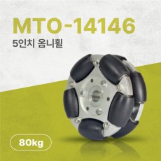 MTO-14145/60mm 알루미늄+고무 옴니휠(엠티솔루션)/1개 주문시 4개 묶음 배송됨