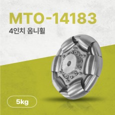 MTO-14183/100mm(4인치) 스테인리스 휠&바디 옴니휠(엠티솔루션)