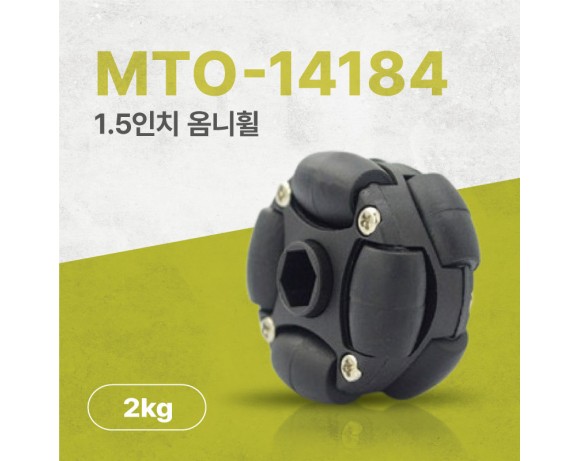 MTO-14184/38mm(1.5인치) 플라스틱 옴니휠 악세사리 제외(엠티솔루션)/1개 주문시 10개 묶음 배송됨