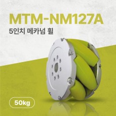 MTM-NM127A/127mm(5인치) 알루미늄+우레탄 고중량 메카넘휠/4개구성(엠티솔루션)