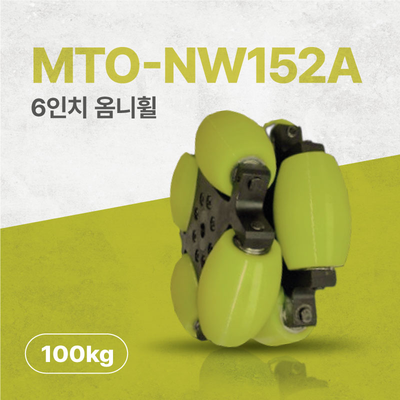 MTO-NW152A/152mm(6인치) 스틸+우레탄 고중량 옴니휠 롤러부 베어링 삽입형(엠티솔루션)